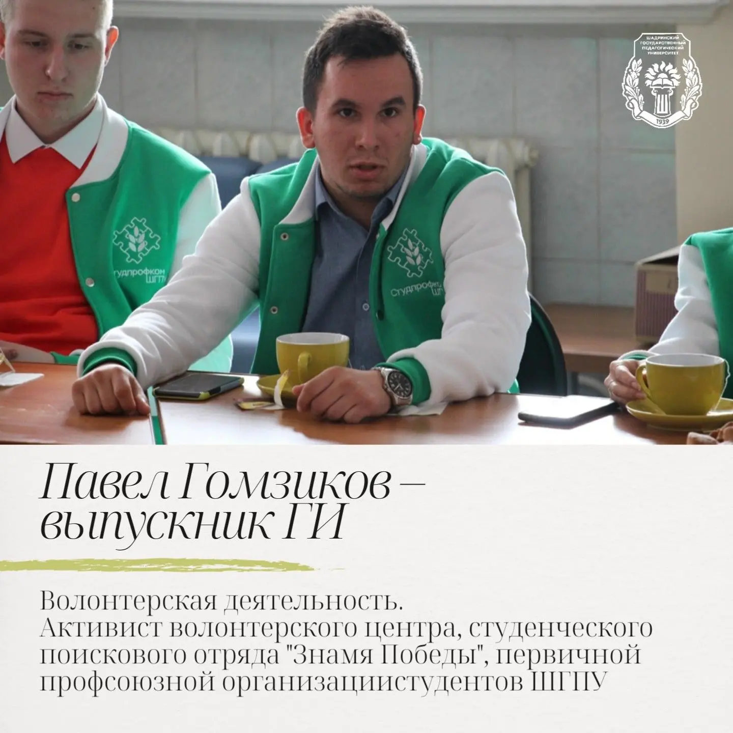 🌟 Среди студентов ШГПУ много талантливых ребят, которые стали звездочками своего курса. Все они – п