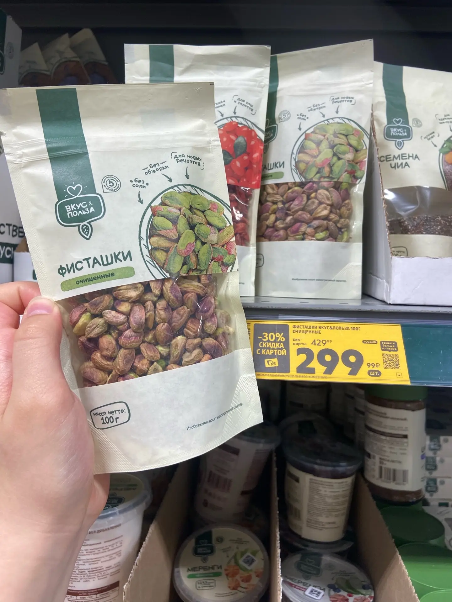В Пятёрочках на здоровое питание Вкус и польза встречаются норм скидки 😍