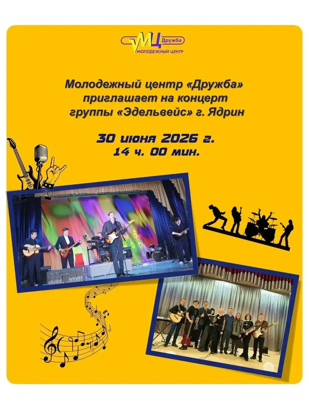 🎸 Дорогие друзья!