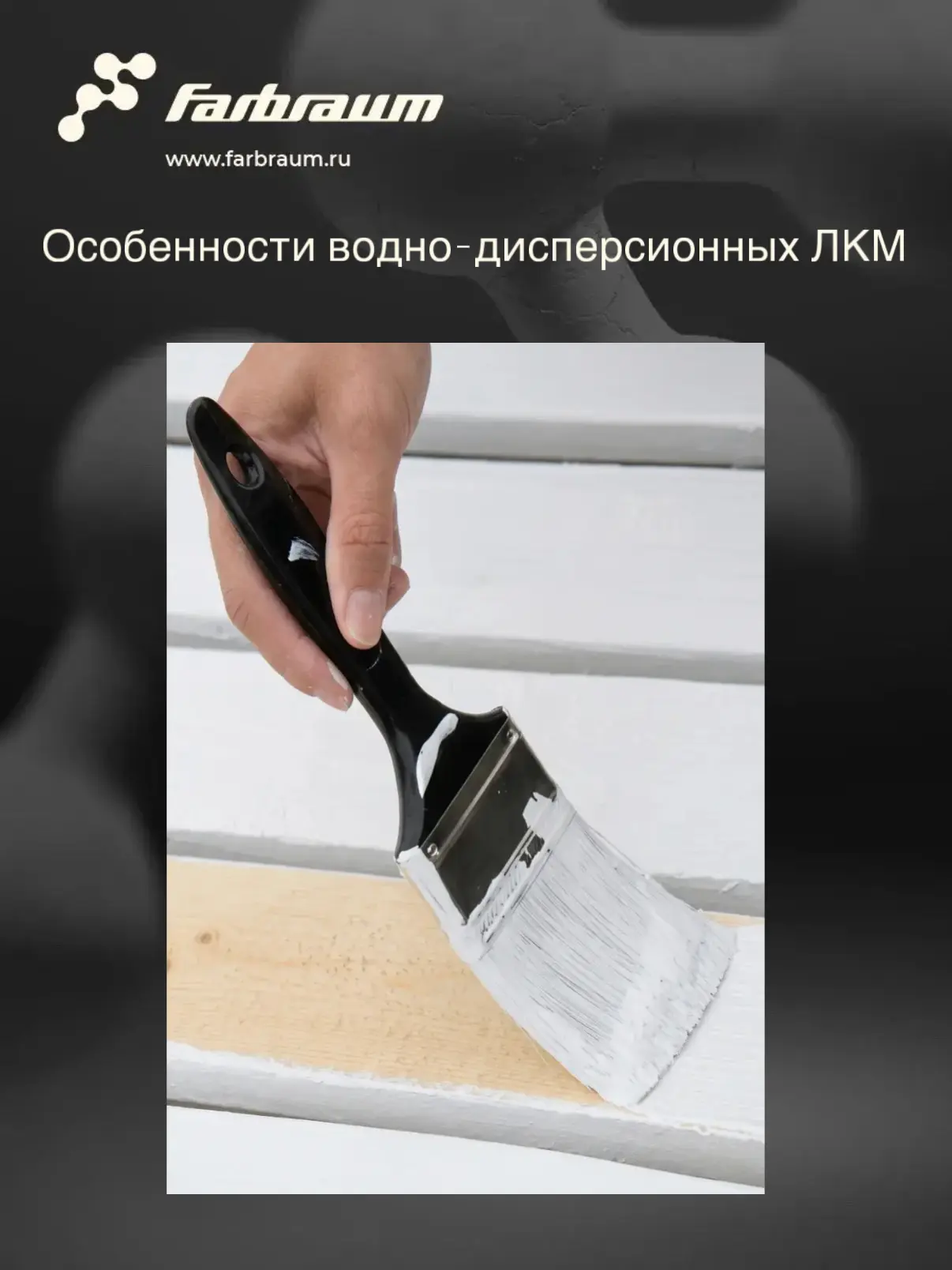 Сегодня для защиты и отделки деревянных поверхностей применяются разные виды ЛКМ.