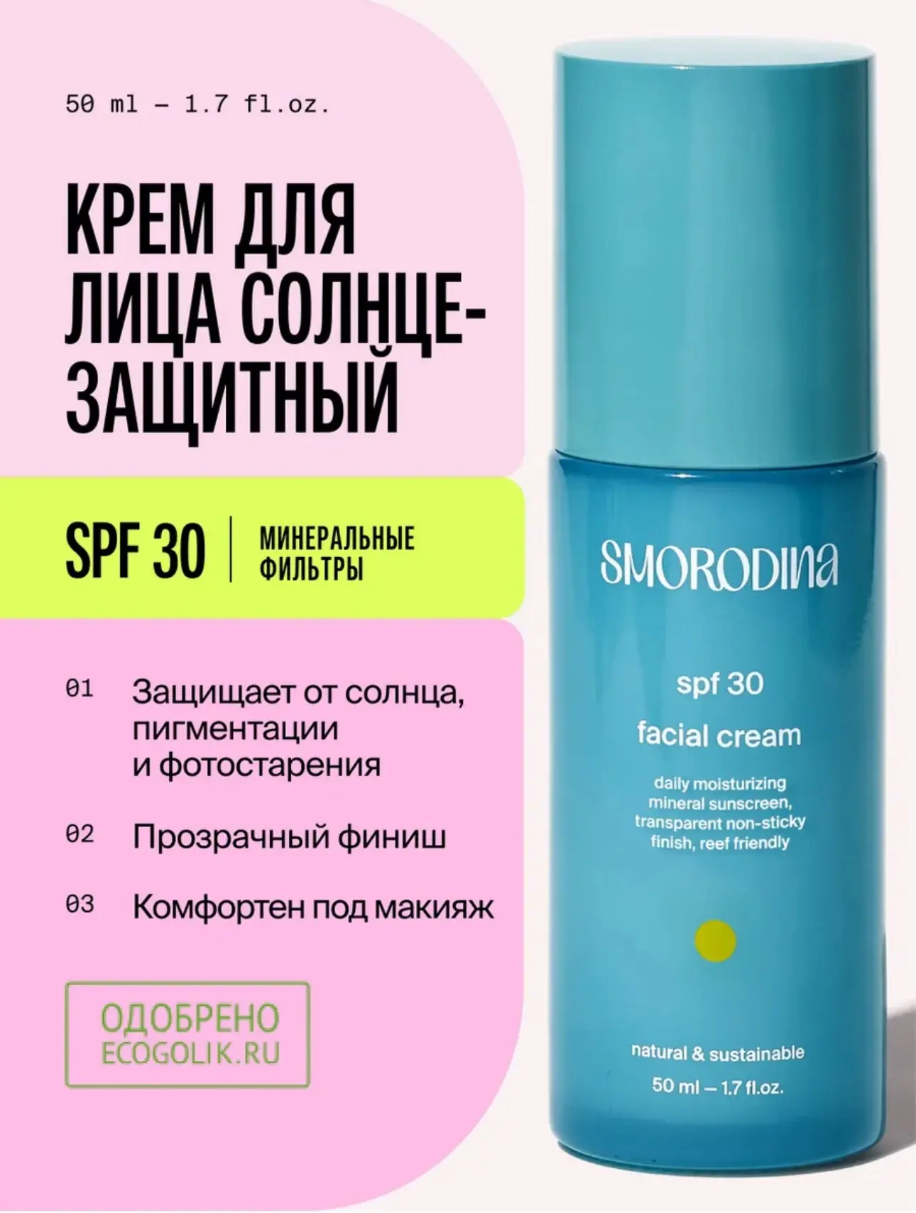 Солнцезащитный крем для лица SPF 30, 50 мл