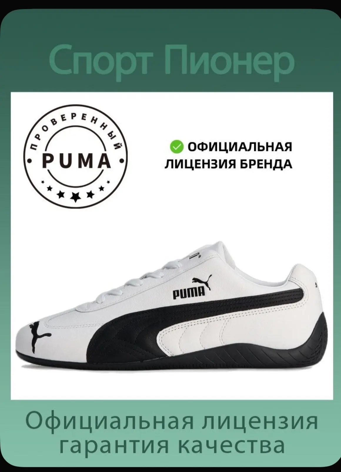 Кроссовки PUMA speedcat LTH