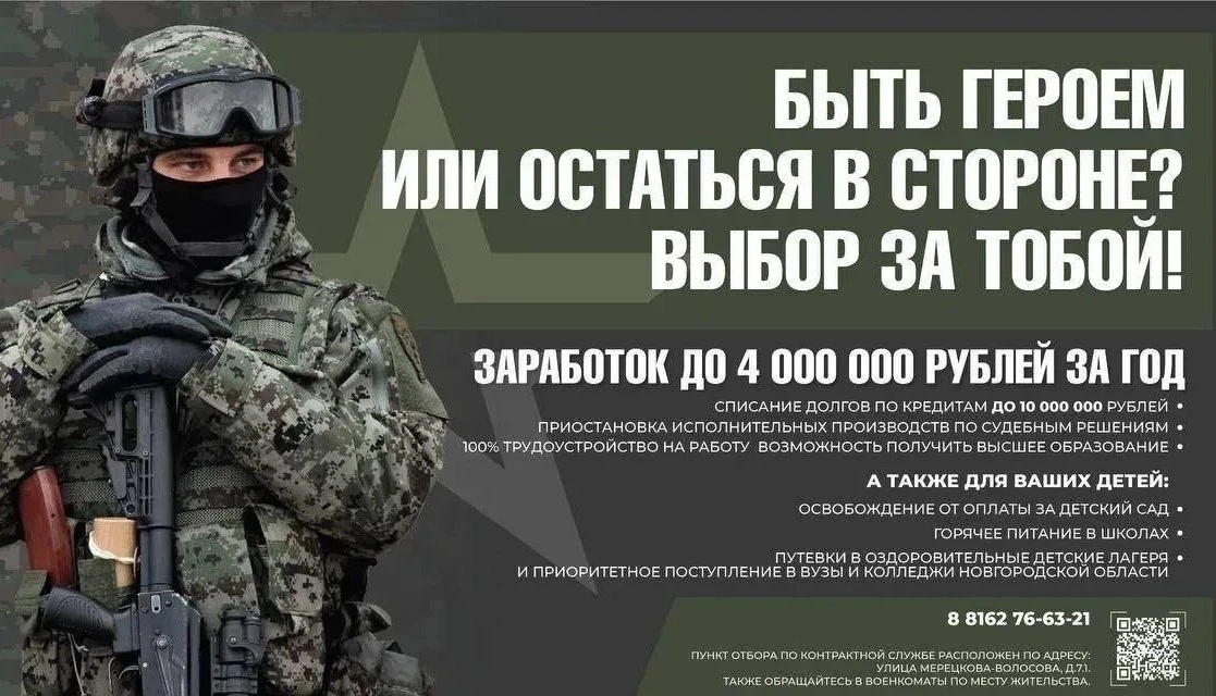 Заключи контракт с Минобороны РФ и получи до 4 миллионов рублей за год службы.

На все вопросы отвеч