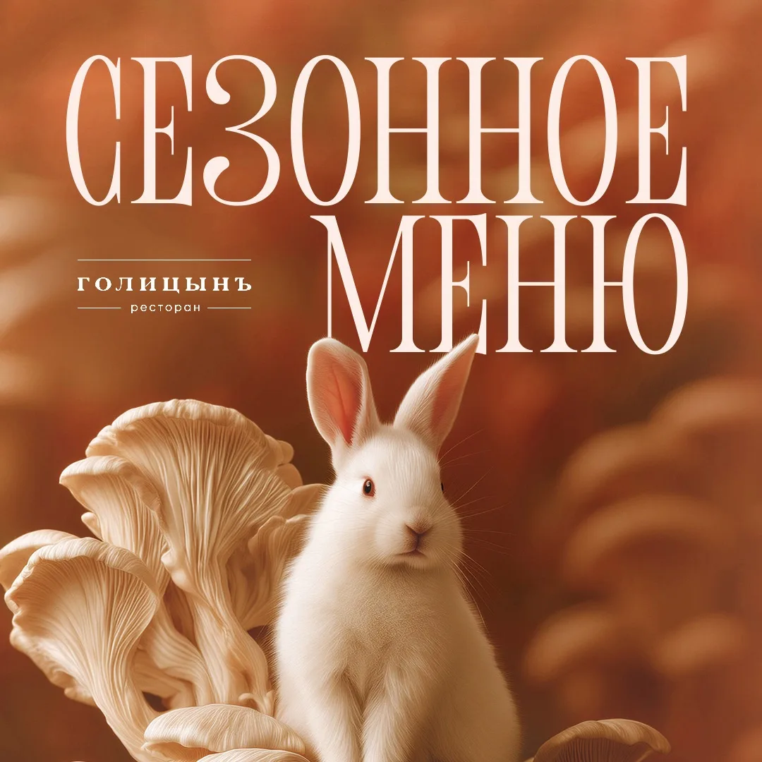 В «Голицынъ» обновилось сезонное меню 🍁 Новые блюда, знакомая атмосфера и тот самый по...