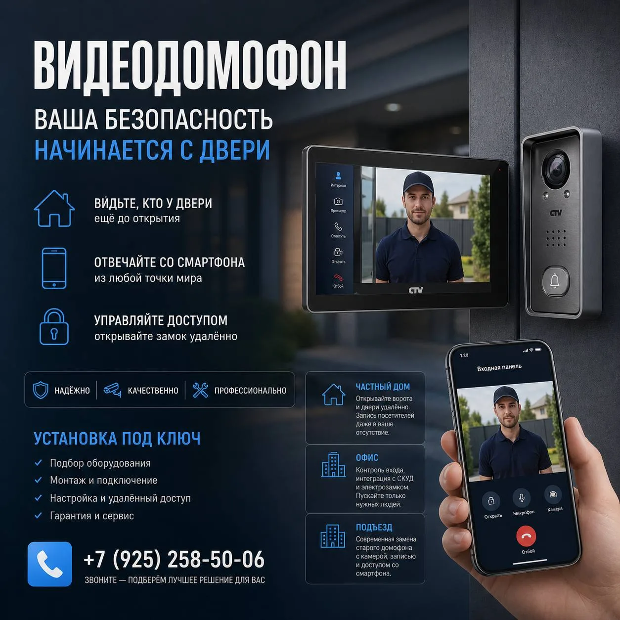 Видеодомофон — это не роскошь. Это первая линия защиты.
Вы знаете, кто стоит за дверью, ещё до того,