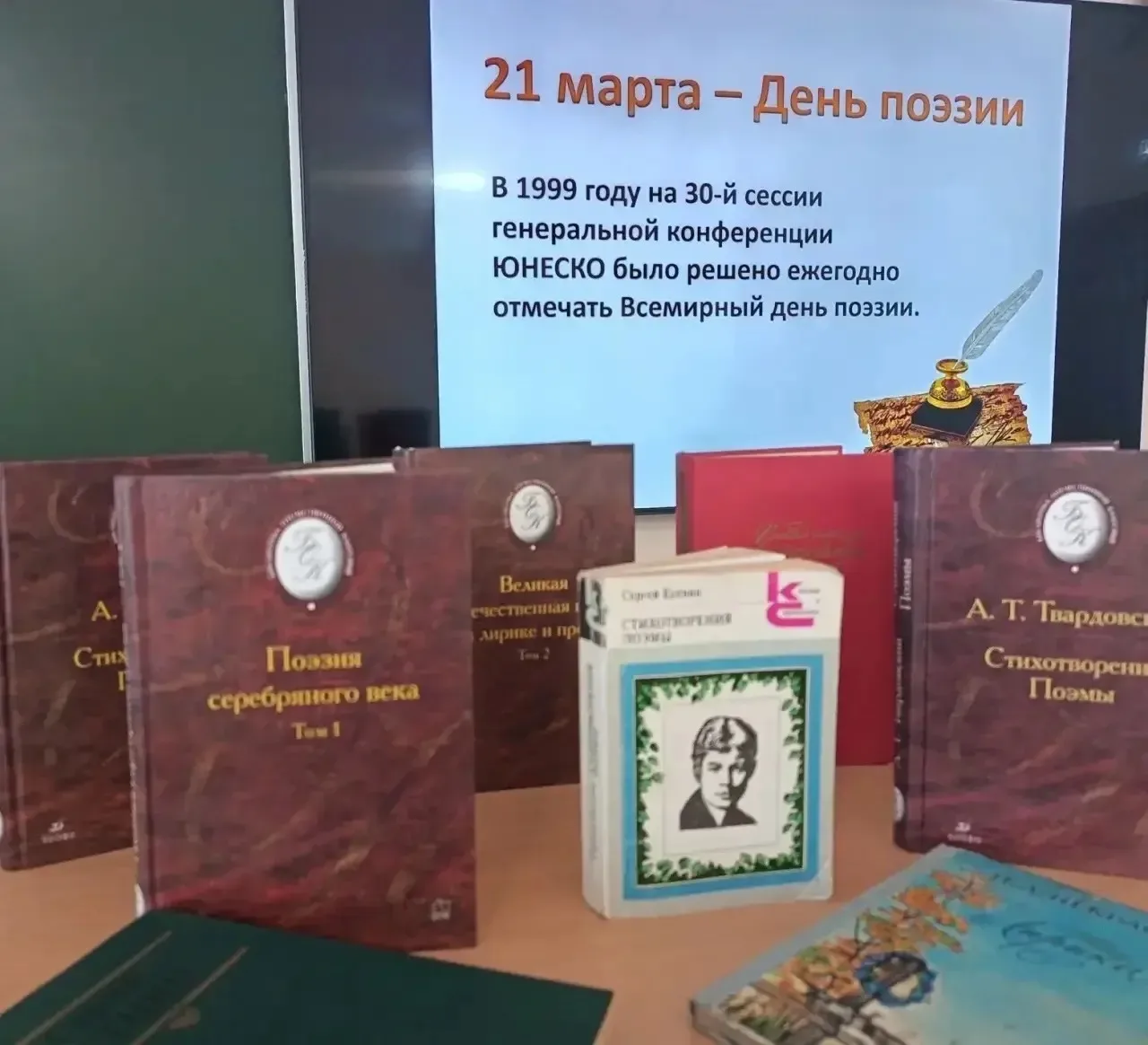 День поэзии в нашей школе: волшебство слов и рифм!