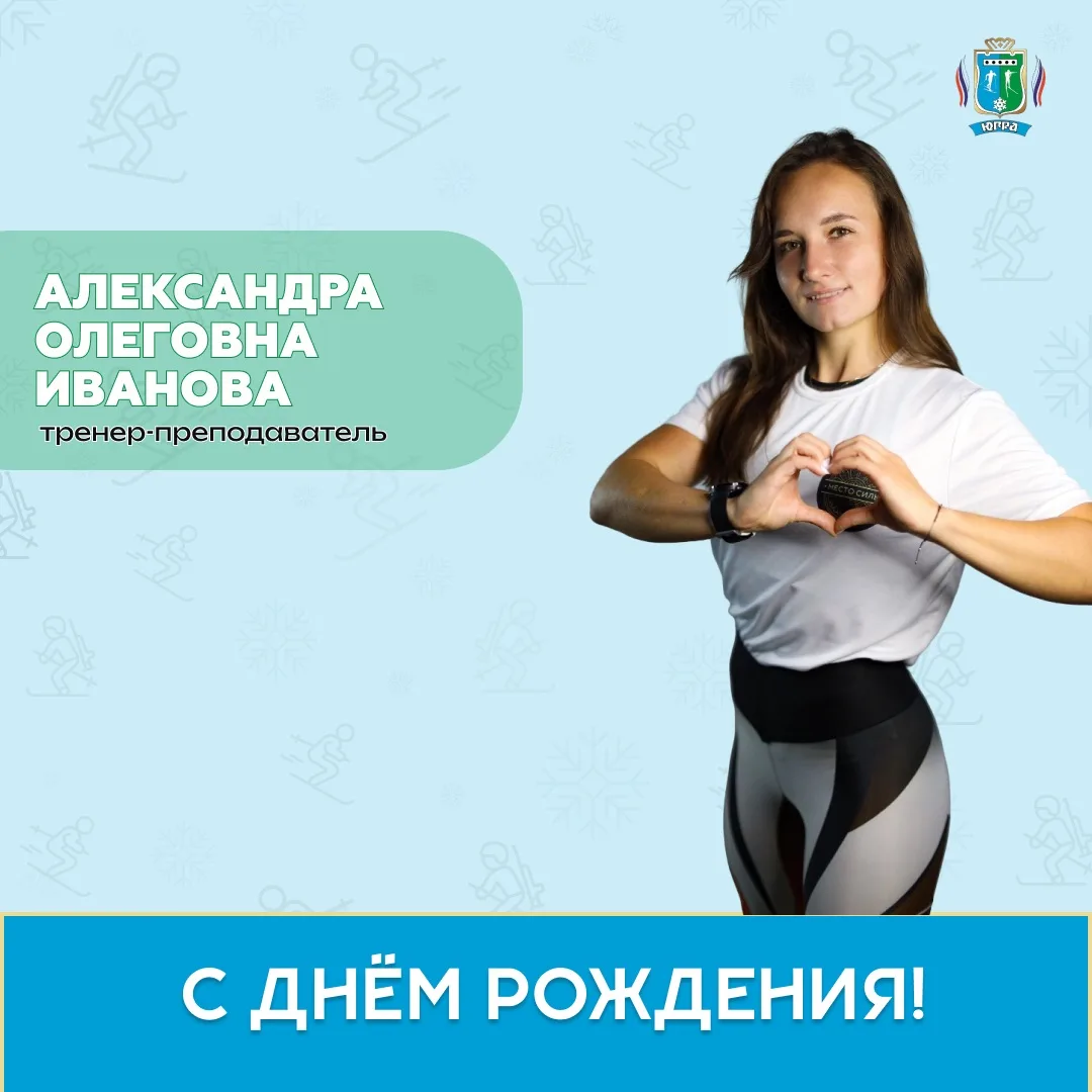С Днём рождения! 🎂