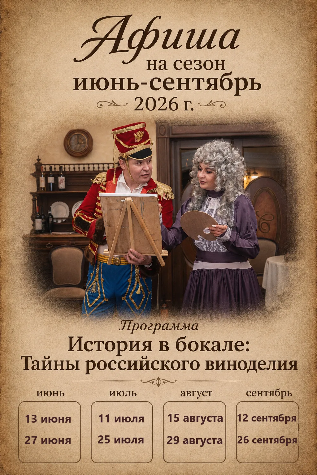 ⛱Отпуск со вкусом! Узнайте почему российское вино — это тренд сезона!

Лето — время отпусков, путеше