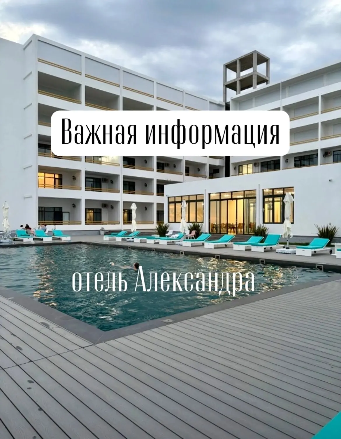 Уважаемые туристы❗️Важная информация для всех заезжающих в отель Александра❗️

Предоплату 20% вы вно