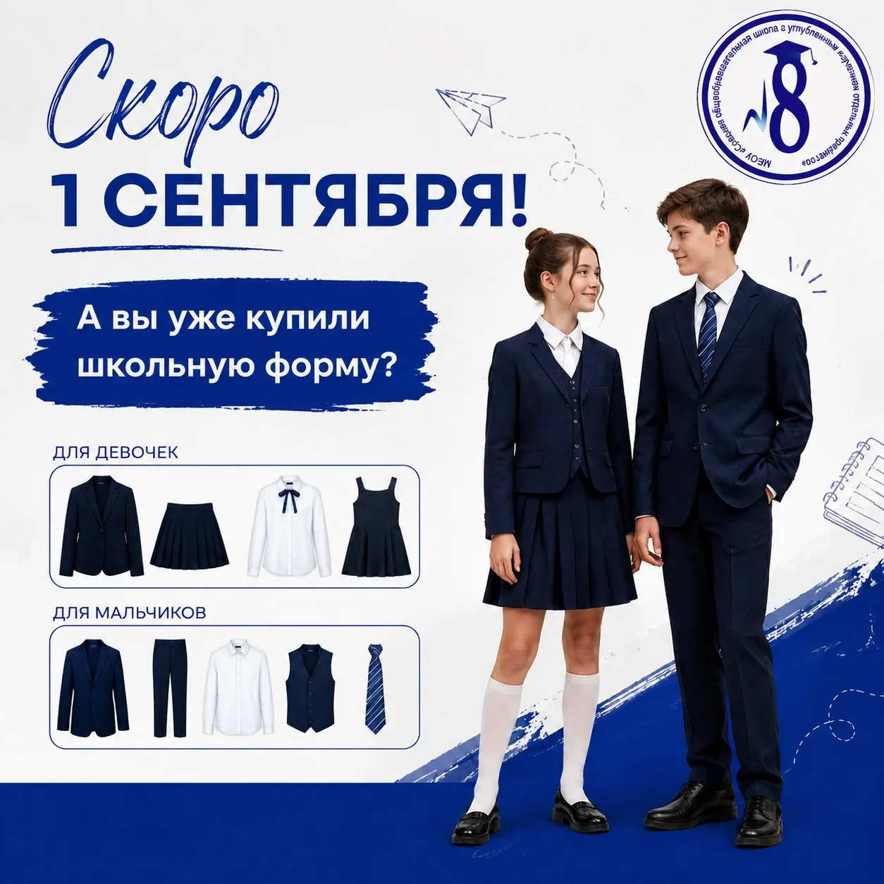 📚 До 1 сентября осталось всего ничего! А вы уже подготовили гардероб к новому учебному...