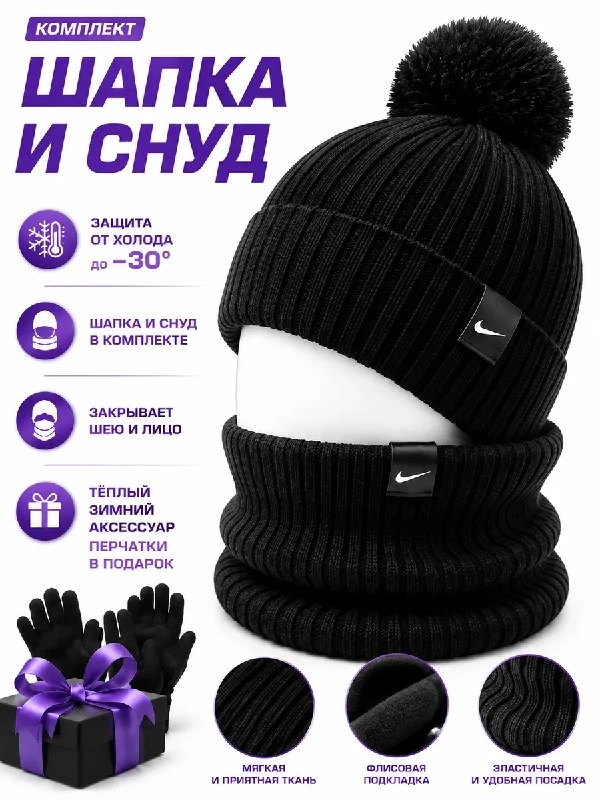 Шапка зимняя и снуд комплект для подростка Найк
