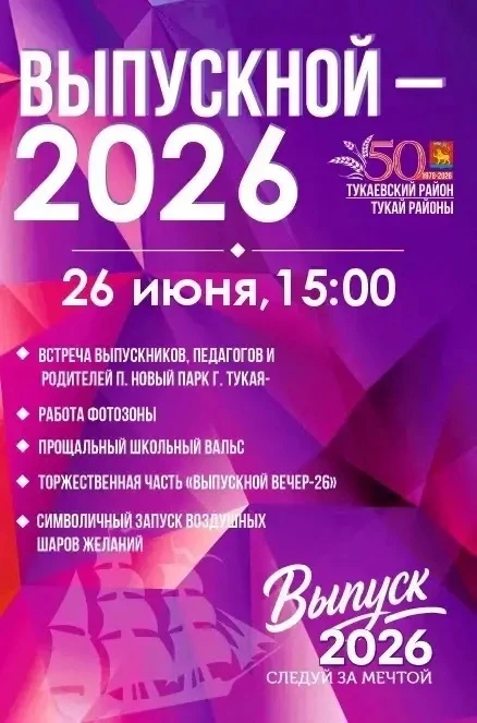 Готовы к самому яркому вечеру? 🔥