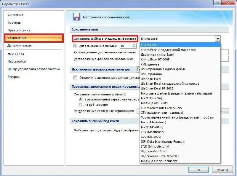 ​​​​Файловые форматы Excel