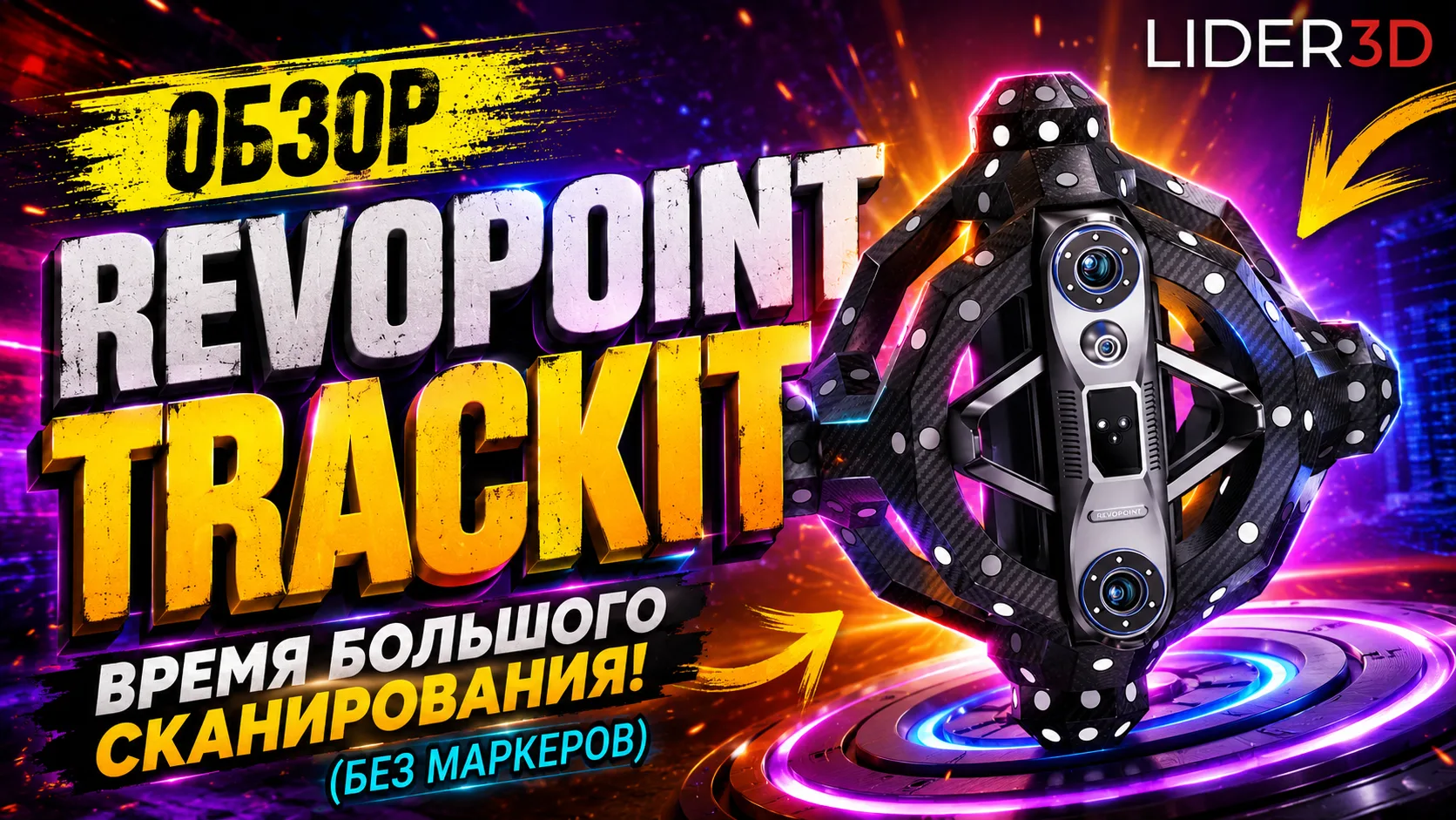 🧐А кто такие маркеры и где они живут?

Все кто сканировал БОЛЬШИЕ объекты знает на сколько много ин