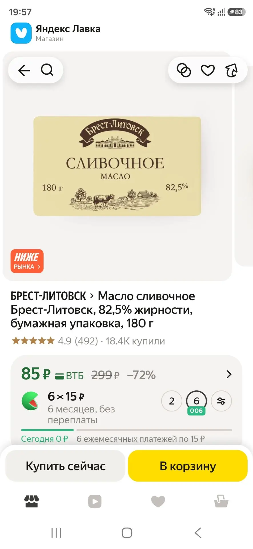 Добрый вечер, масло в лавке через яндекс маркет