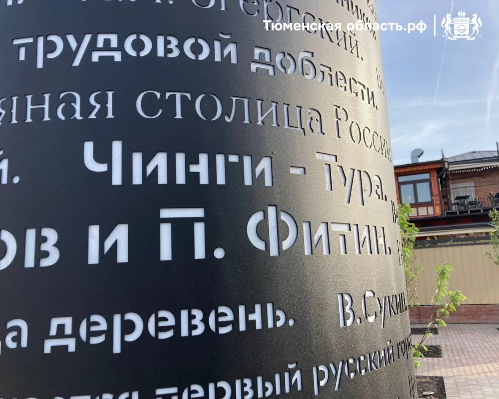 🖼 В Тюмени появился новый арт-объект  Его установили в сквере Леонида Згерского на улице Республики,