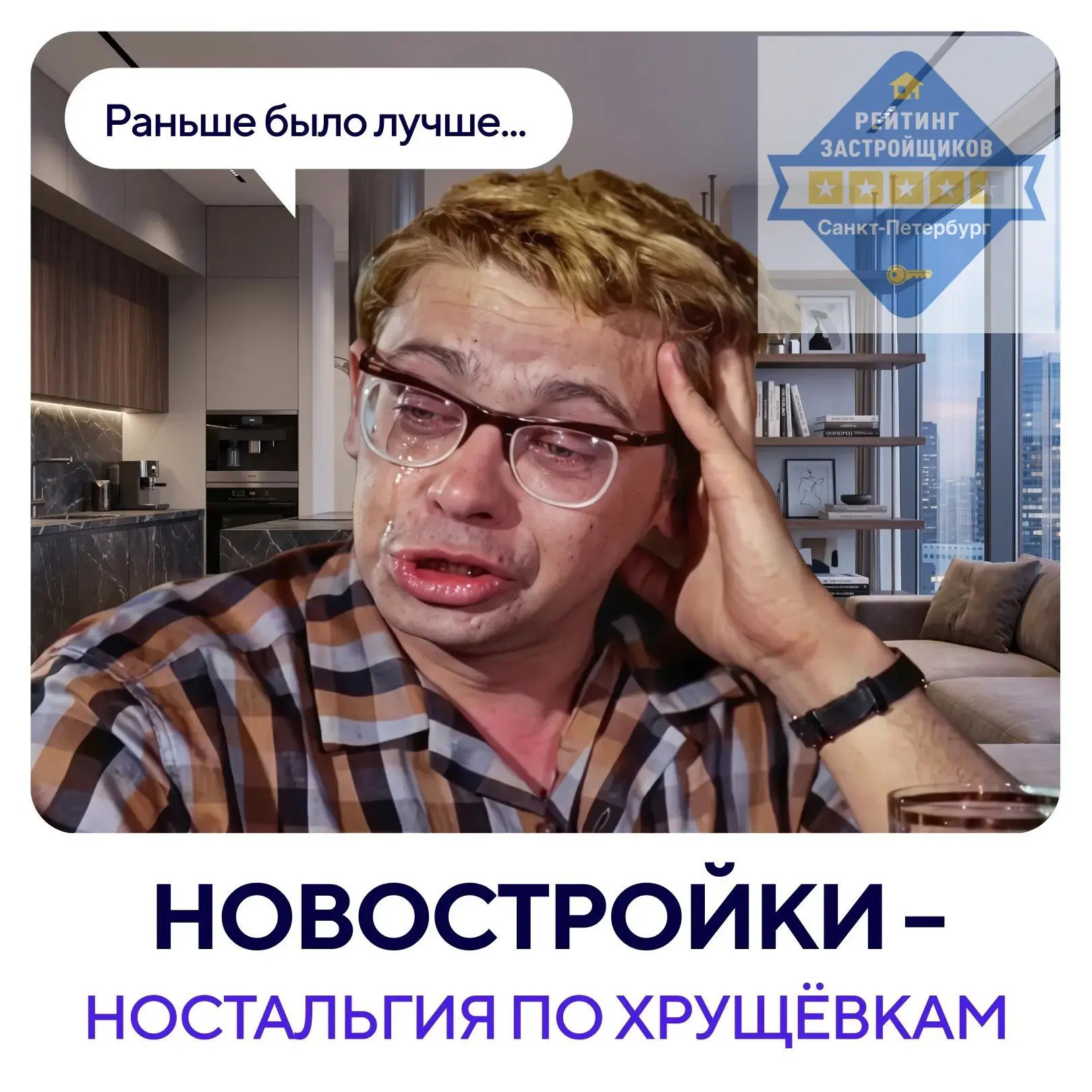 🫣 Скучаете по старым хрущёвкам?