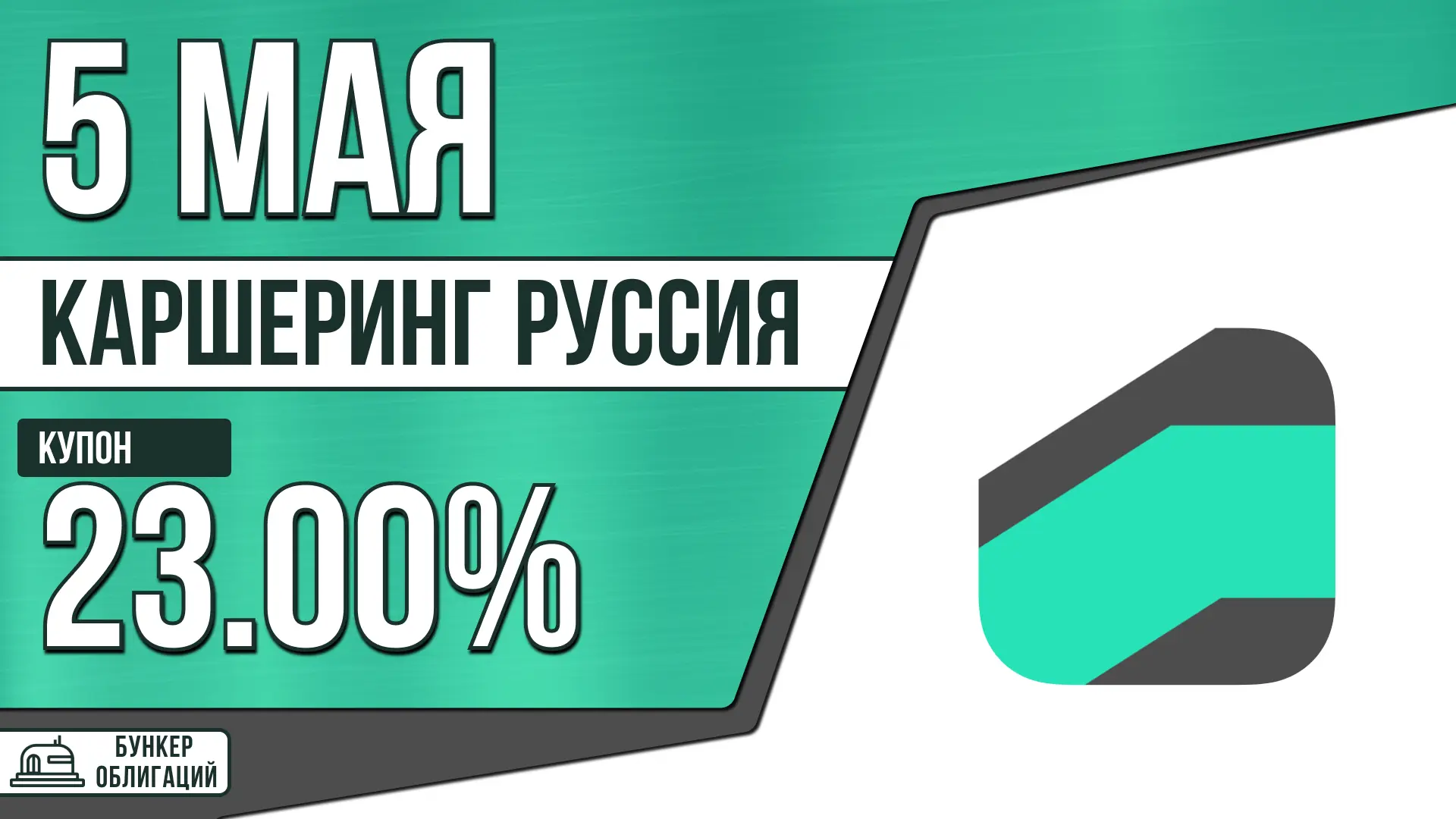 #КаршерингРуссия #Делимобиль  ✉️ПАО «Каршеринг Руссия» (Делимобиль) — ведущая каршеринговая компания