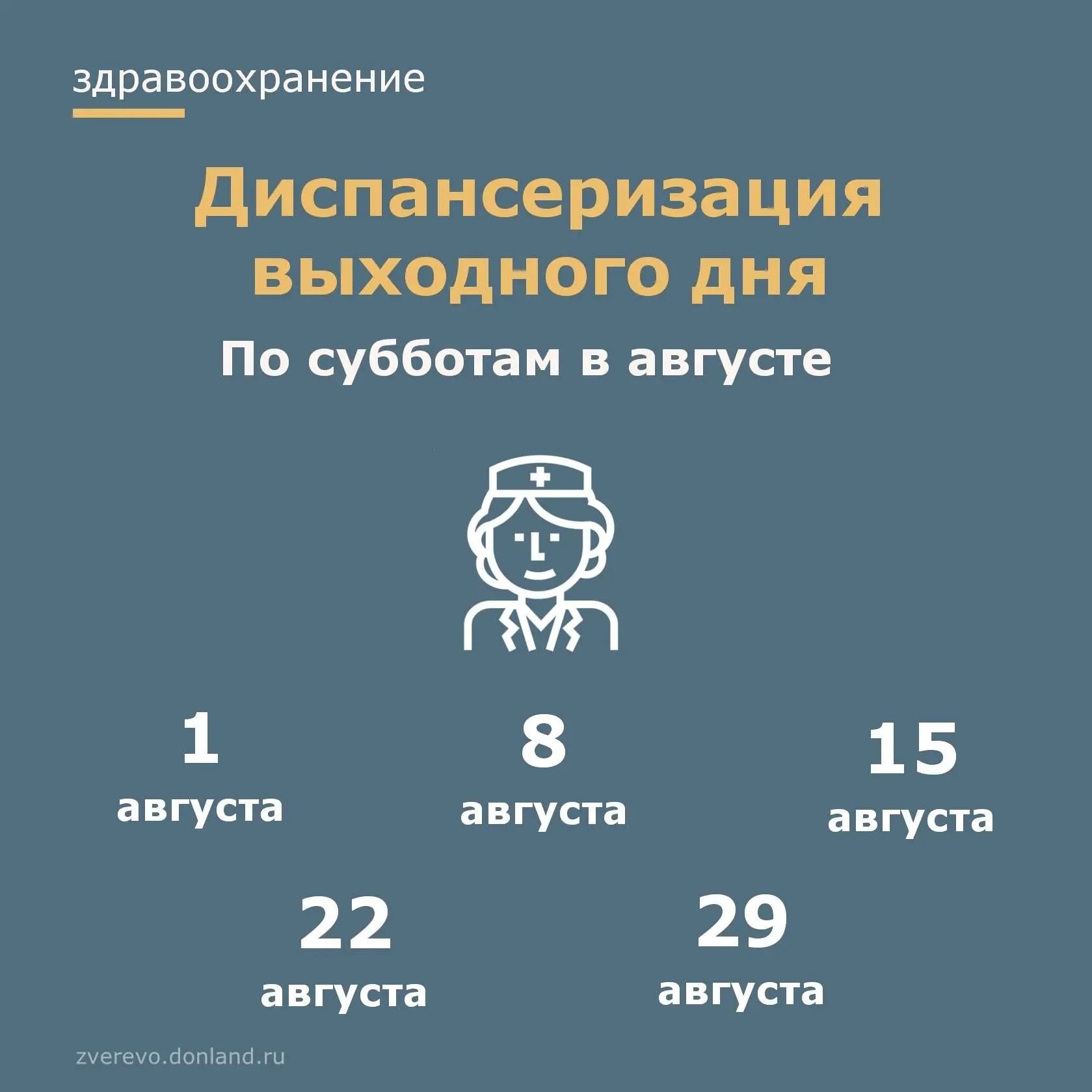 Зверевчане могут пройти диспансеризацию для своевременного выявления заболеваний.

Диспансеризация в