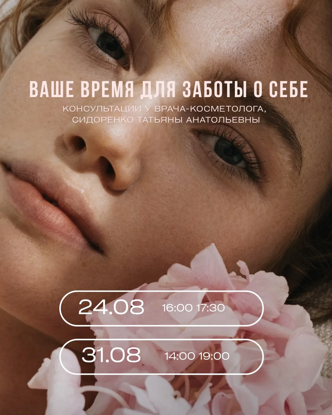 Запланировать визит к врачу-косметологу Татьяне Анатольевне Сидоренко можно на сайте пр...