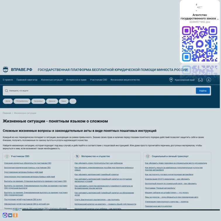 На портале вправе.рф в разделе «Жизненные ситуации» собраны разъяснения и алгоритмы дей...