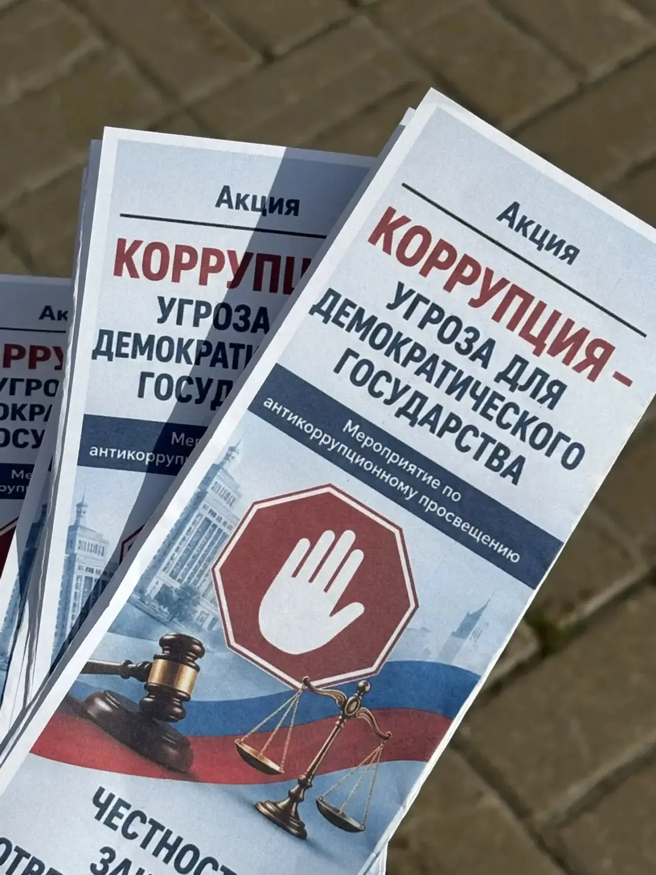 Провели информационно-просветительскую акцию «Коррупция – угроза для демократического г...