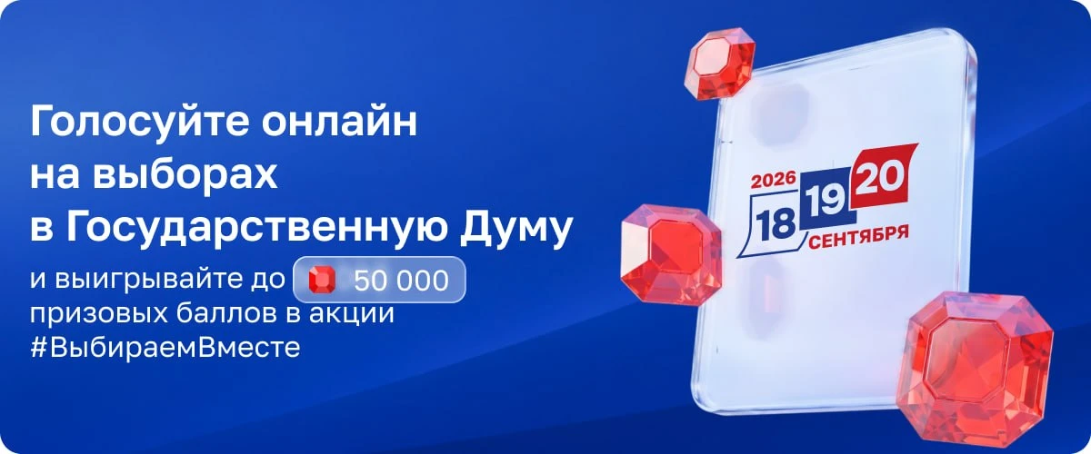 Завтра стартует акция «ВыбираемВместе2026–Москва»