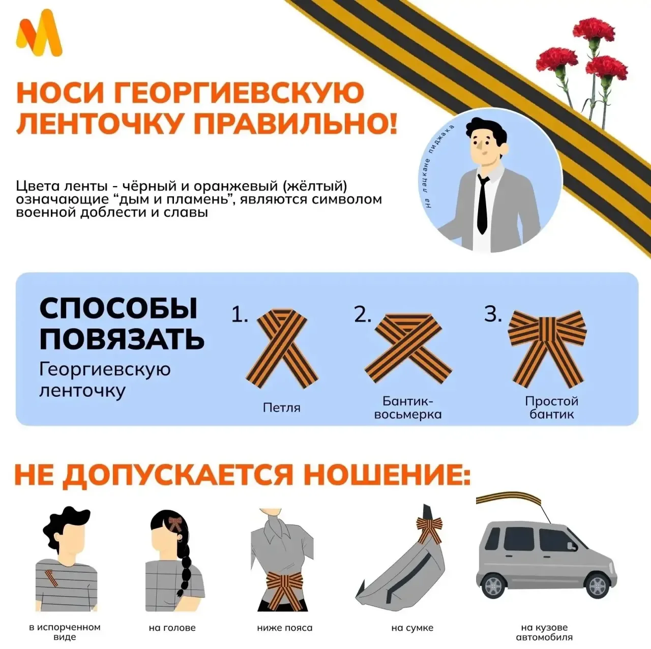 🟧⬛️🟧 Георгиевская ленточка. Основные правила ношения одного из главных символов воинс...