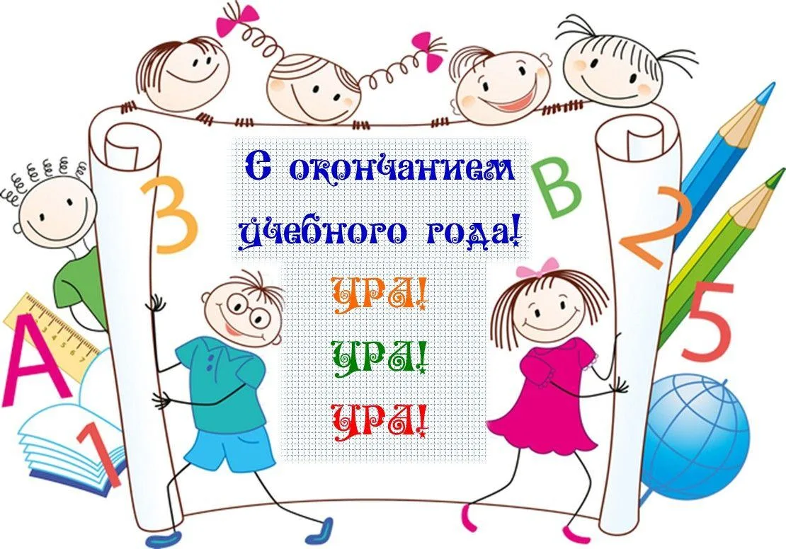 ✅Ну, что, друзья, торжественно объявляем, что 2025-2026 учебный год завершен💥 Итоговые...