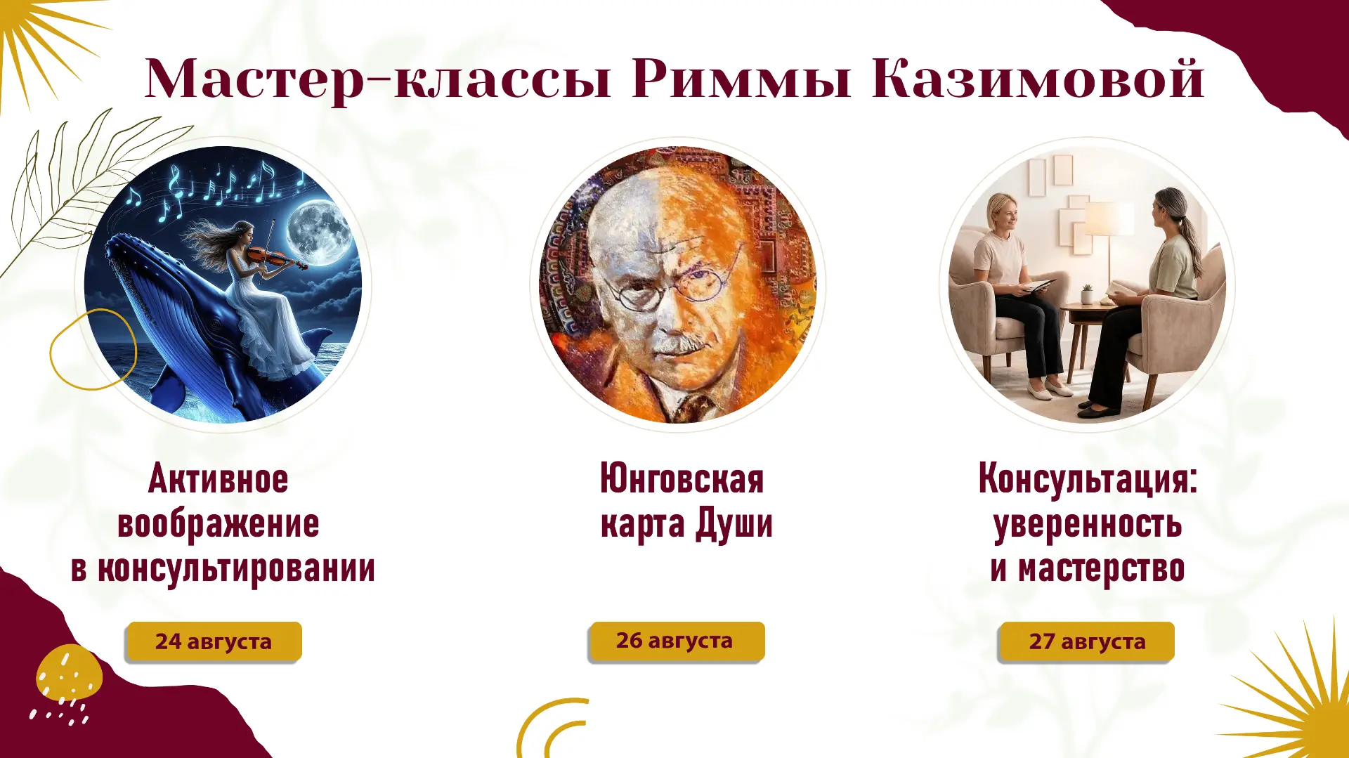 💥Четыре важные темы на ОТКРЫТЫХ СЕМИНАРАХ августа и сентября!