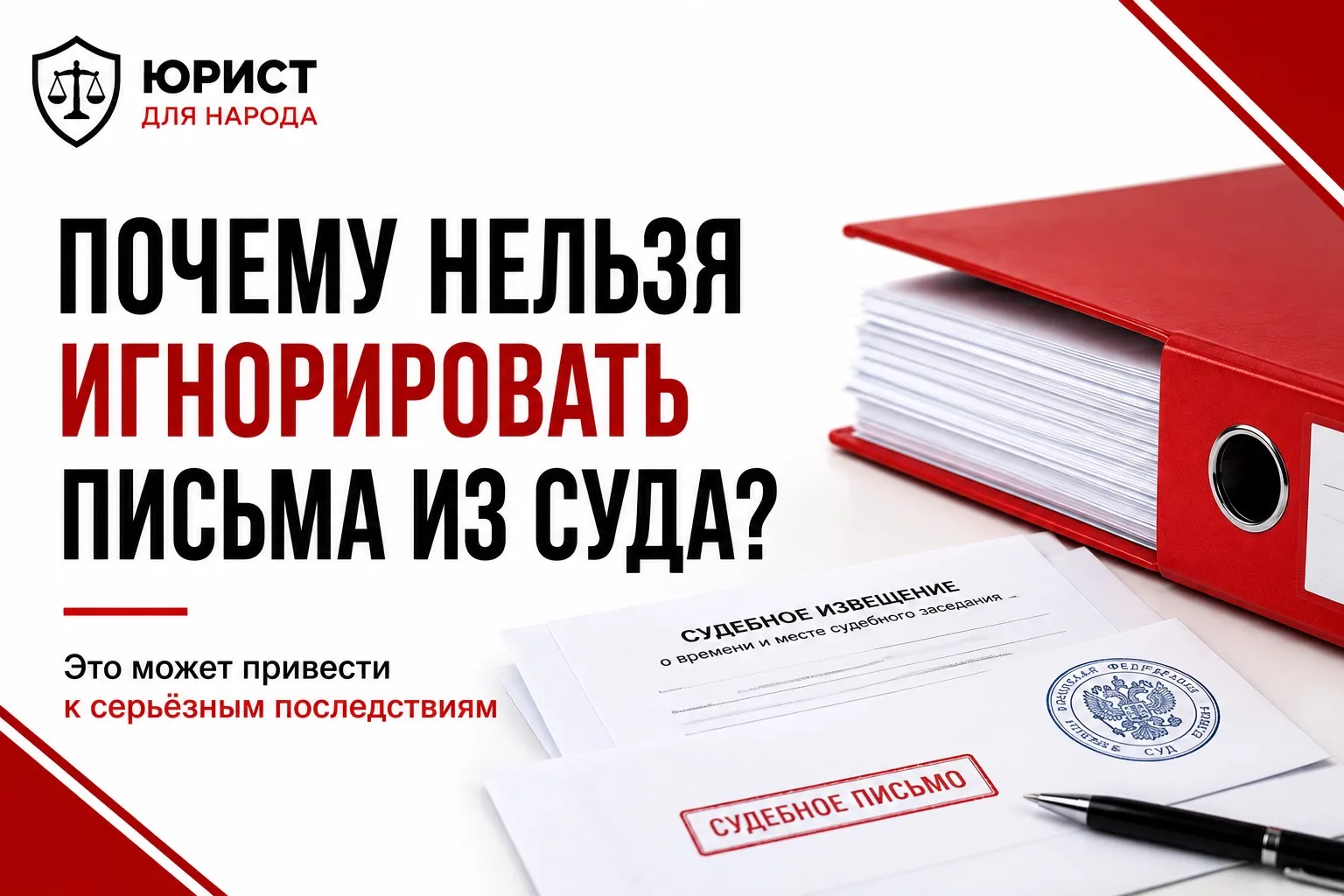 Многие думают:

«Наверное, это ошибка.»

«Потом посмотрю.»

«Если не получать письмо, ничего не буде