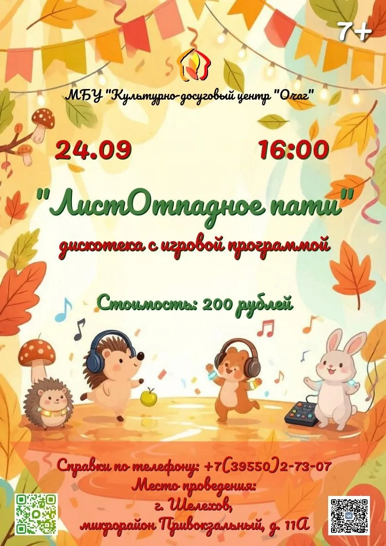 🍂🍁 Осень — это не время для грусти, а время для зажигательных танцев! 🕺💃