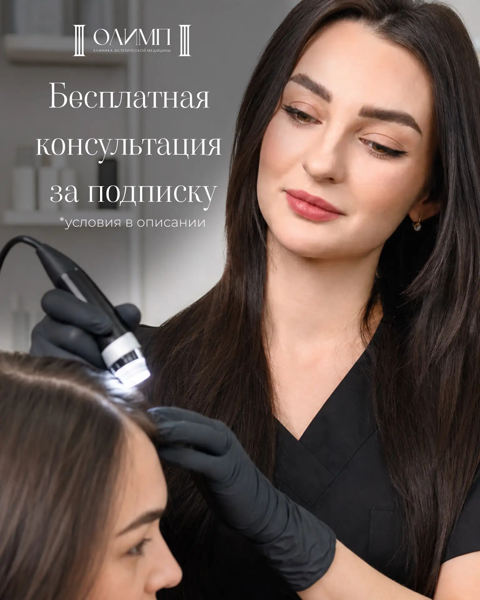 Разыгрываем бесплатную консультацию трихолога