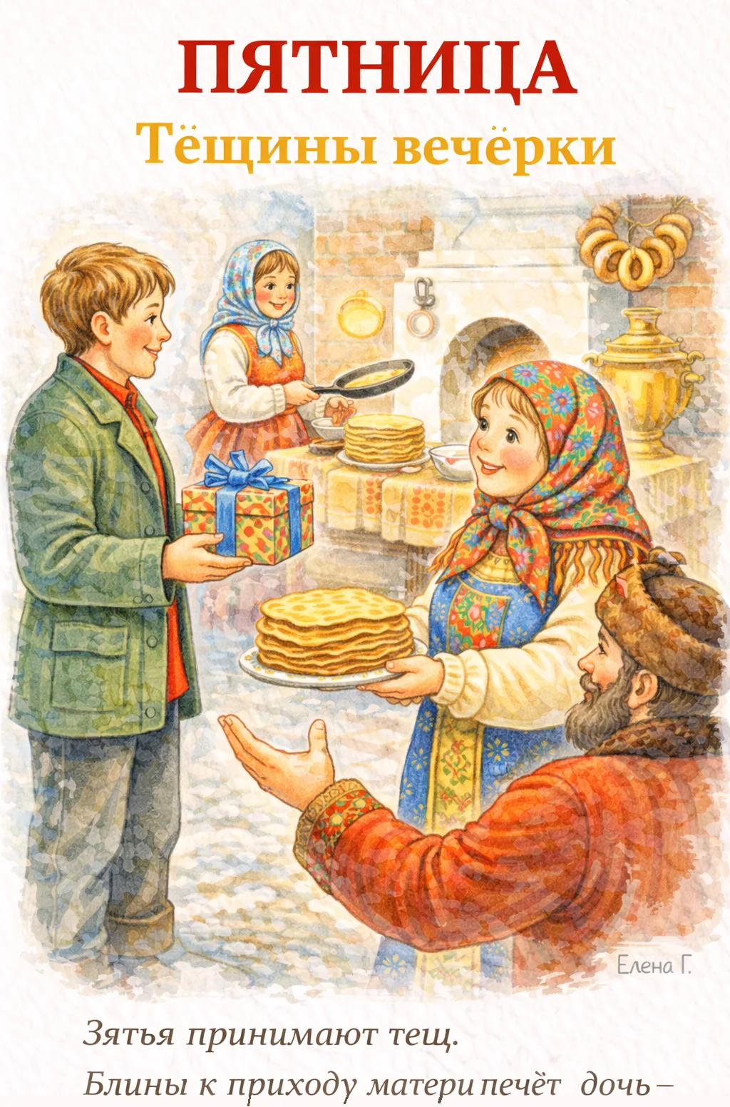 🌞 Масленичная неделя  в иллюстрациях  🌞  У каждого дня — своё название, свои традиции и особое настр