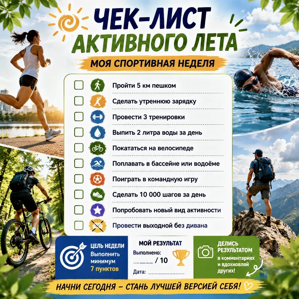 ☀️Впереди длинные выходные🔥 Проведём их активно?