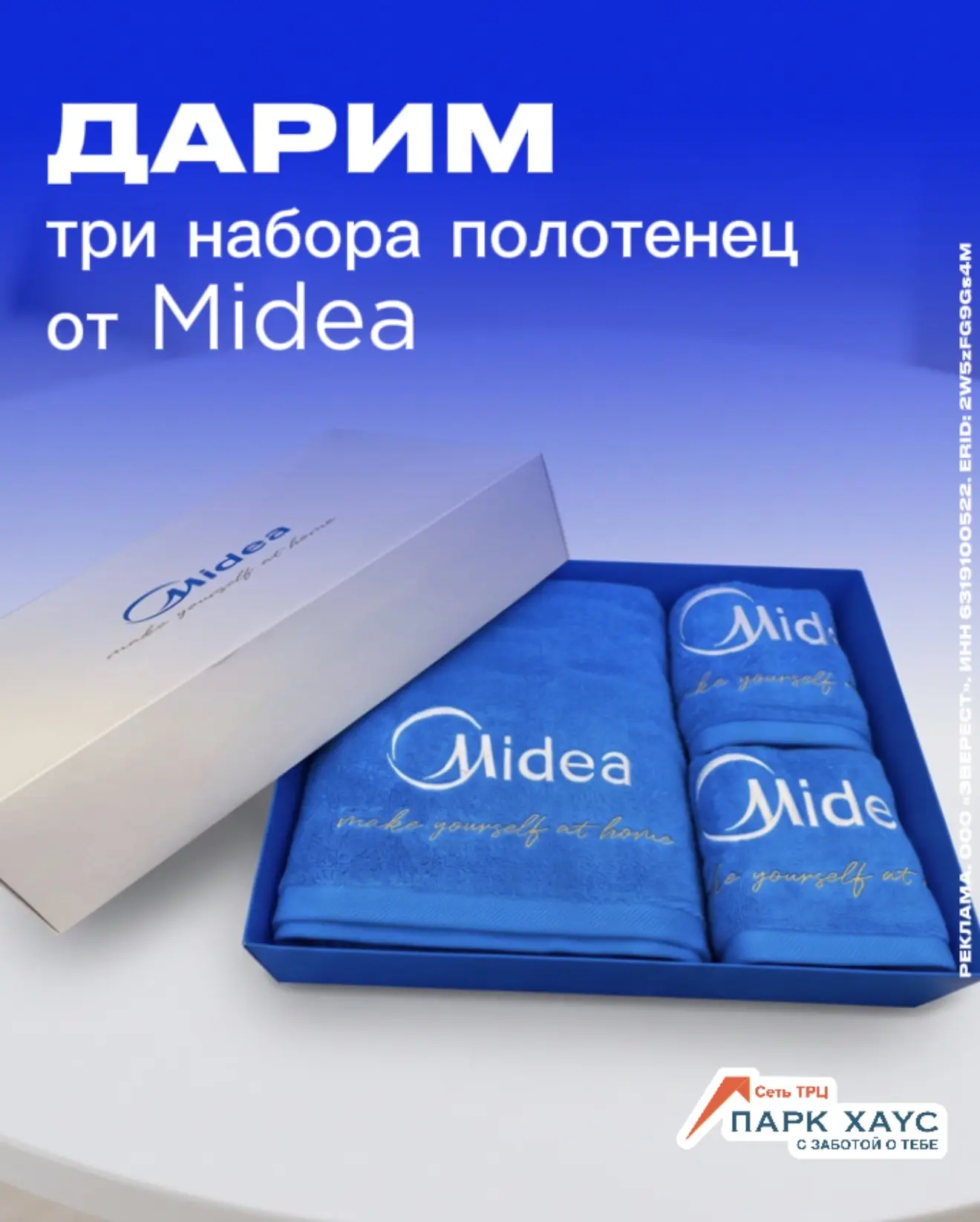 🎁Дарим набор полотенец от Midea!