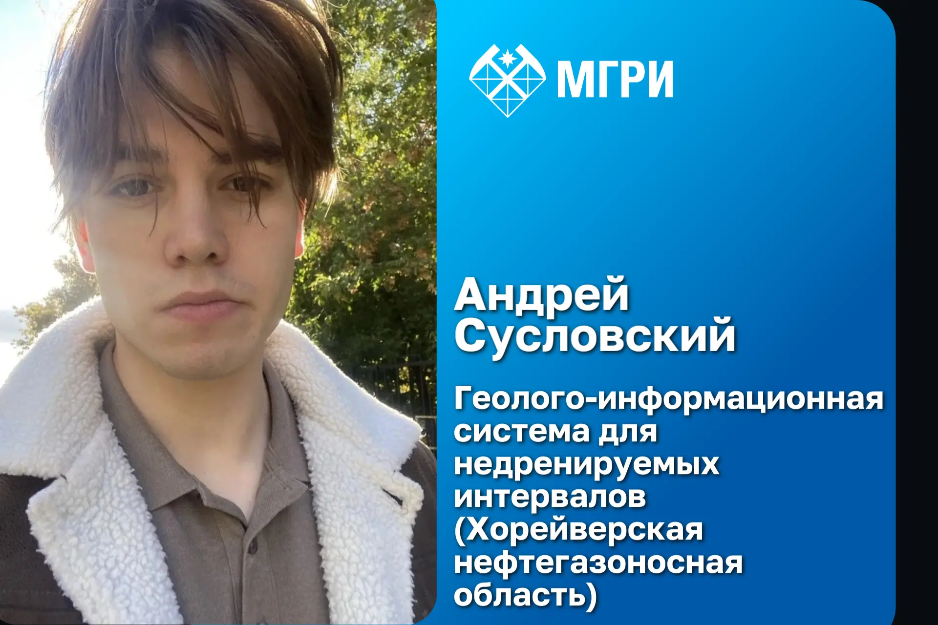 Студенты МГРИ представляют шесть инновационных стартапов на Всероссийском конкурсе «Стартап как дипл