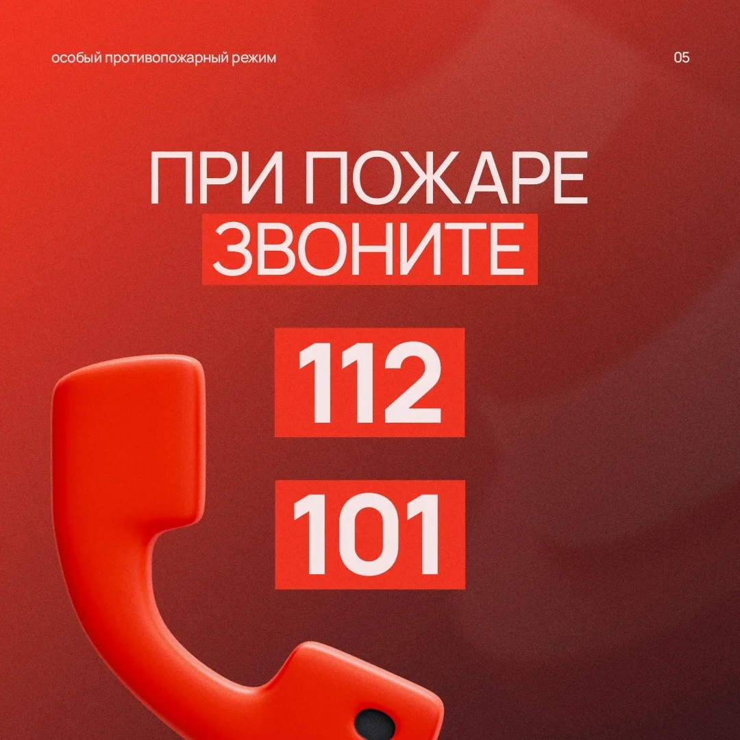 🔥 С 25 апреля в Свердловской области действует особый противопожарный режим   ✅ О том, что запрещено