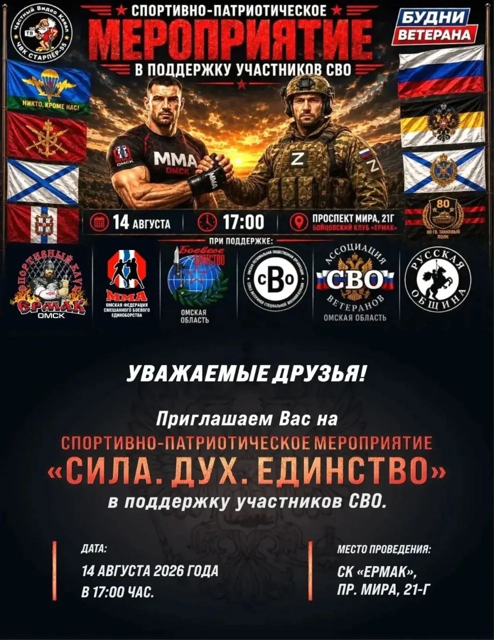 🥊 СИЛА. ДУХ. ЕДИНСТВО.