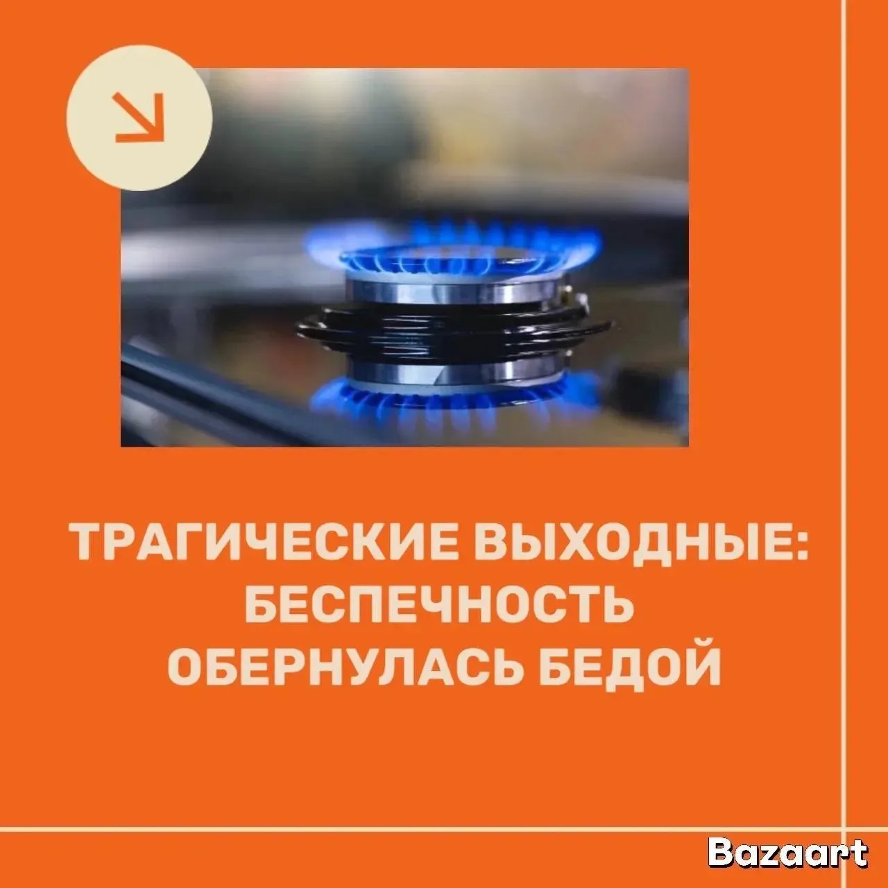 В Татарстане вновь обновлен «рекорд»: за выходные 12 случаев на объектах газоснабжения, а именно в к