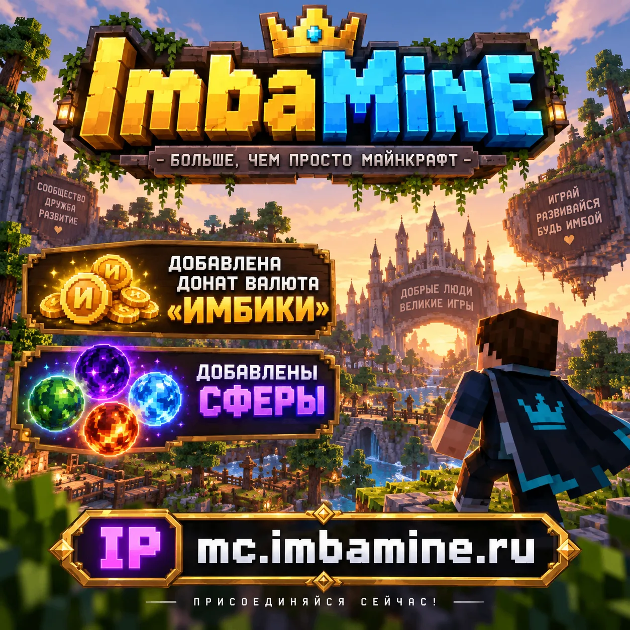 НННа сервер добавлена донат валюта "Имбики".