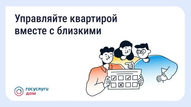 Как работает гостевой доступ в Госуслуги Дом