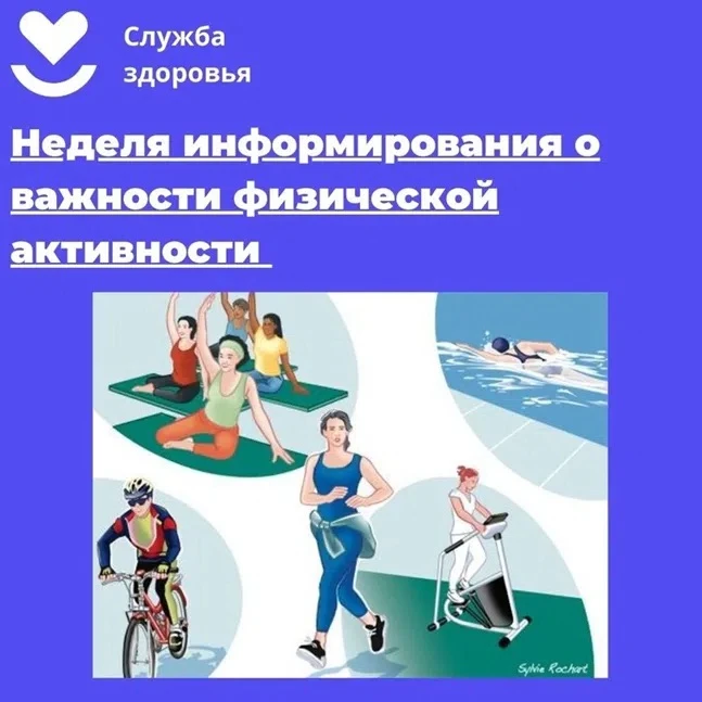 С 8 июня по 14 июня 2026 года Министерство здравоохранения Российской Федерации объявило неделей инф
