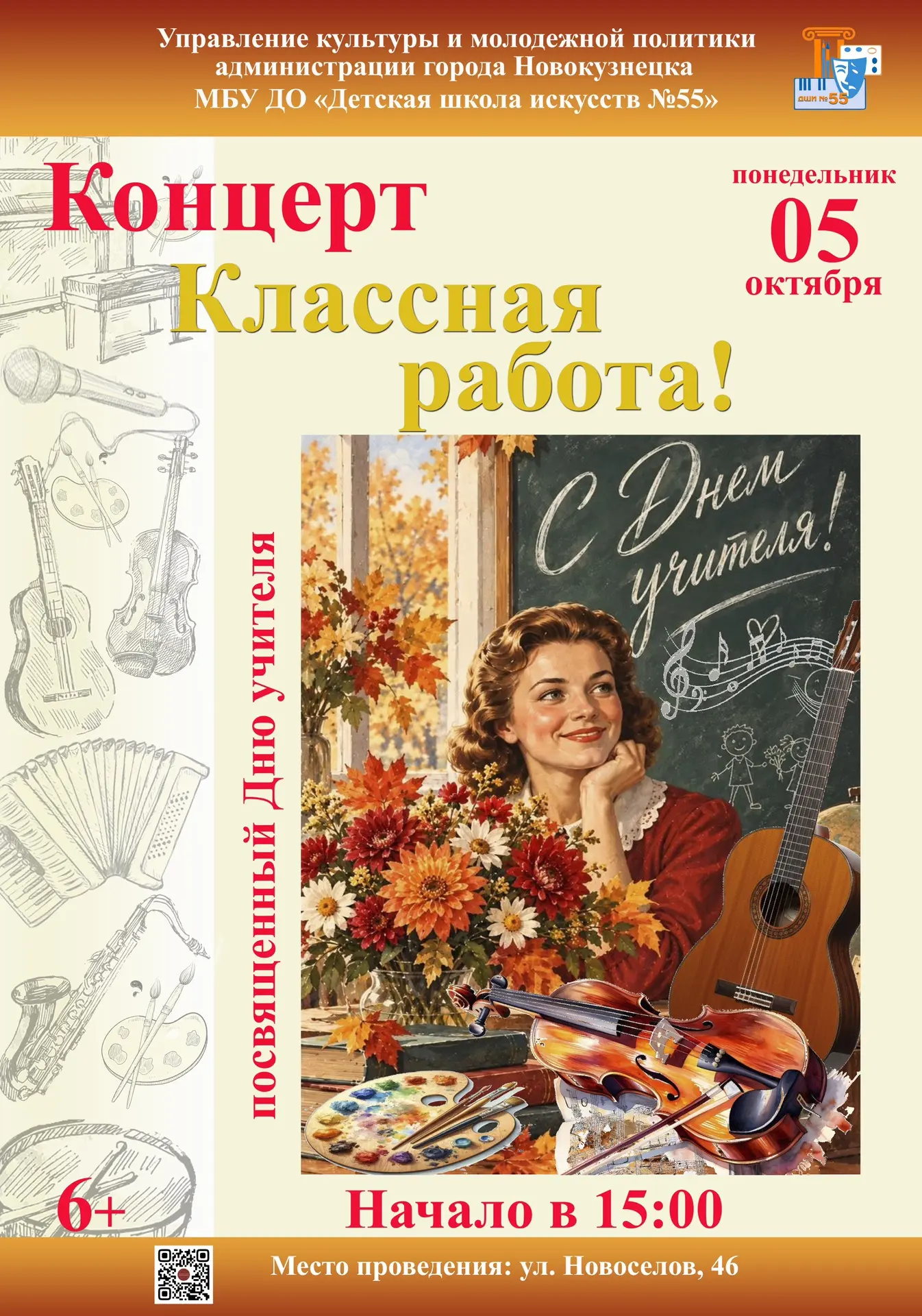 05 октября  (понедельник) в 15:00 в концертно-выставочном зале Детской школы искусств №...
