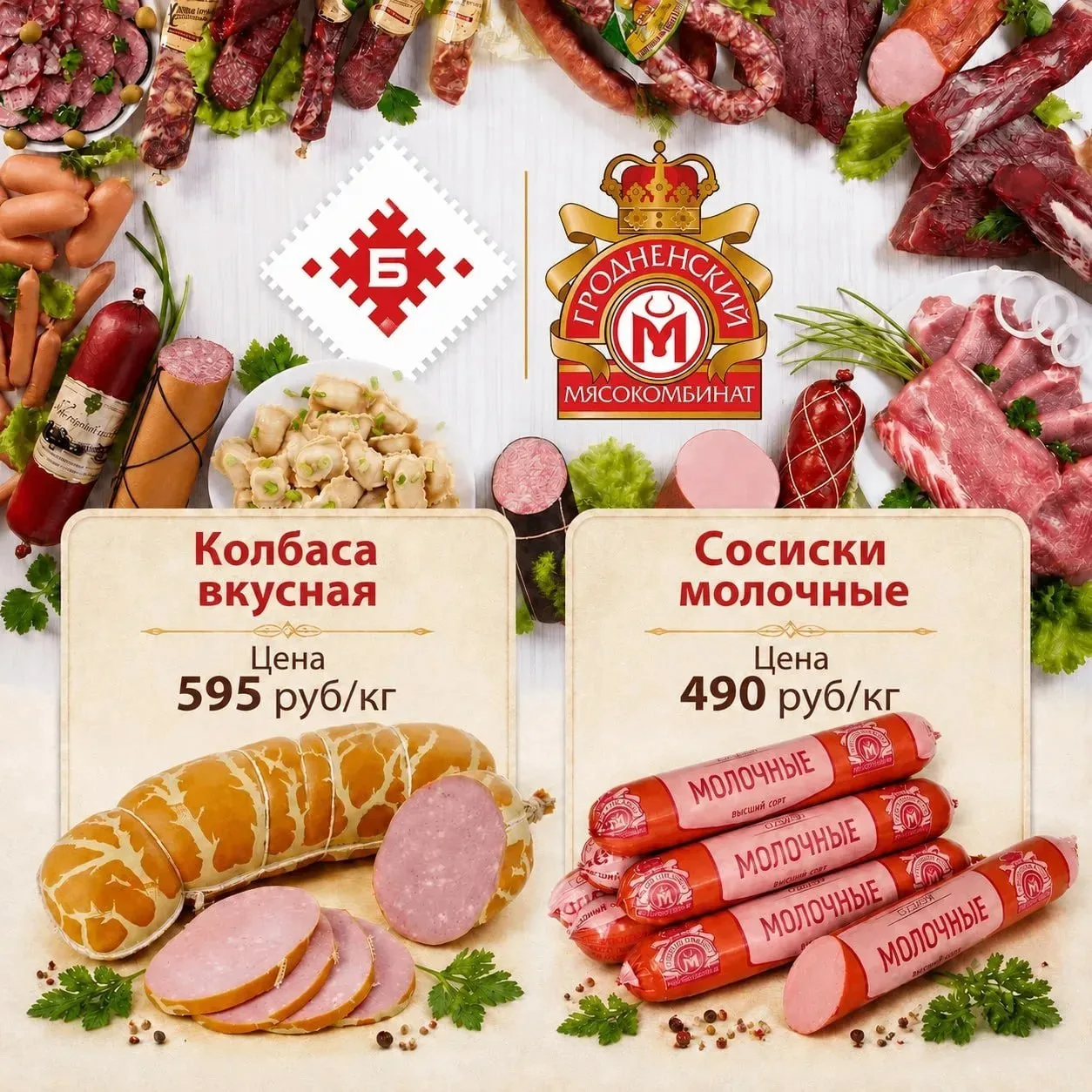 🍀 ГАСТРОНОМиЯ  «Белка» 🌿 ✅ Продукция из России, Казахстана и Белоруссии! 🥔 Широкий ассортимент колба