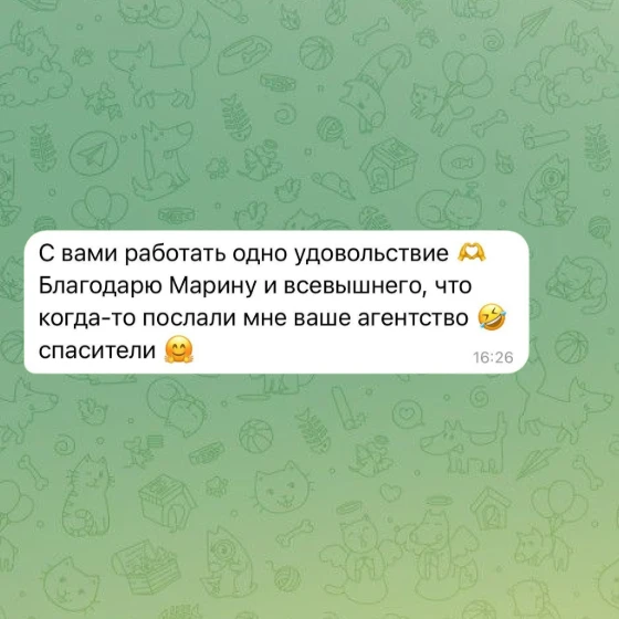 Доброе слово, как известно, и кошке приятно. А агентству — тем более 🫶