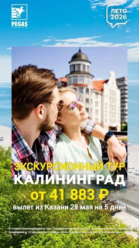 🆕Новый экскурсионный тур по Калининграду и области (5д/4н) - "Тридевятая кругосветка".