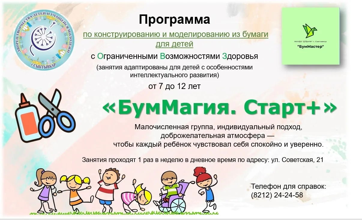 ⭐Уважаемые родители, приглашаем детей от 7 до 12 лет с особенностями интеллектуального ...