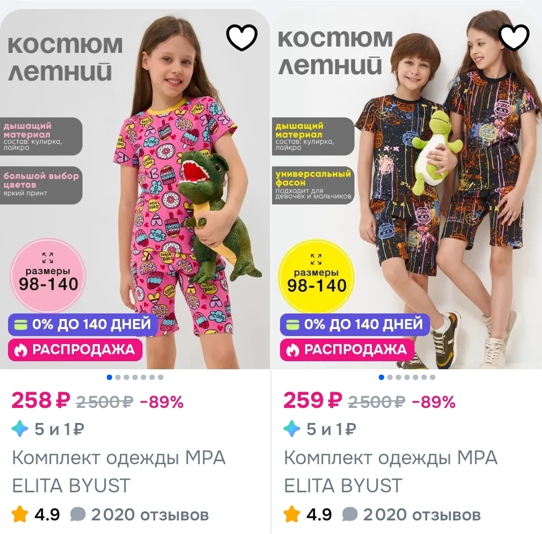 Детские костюмы, отличные цены и качество 👍  https://ozon.ru/t/IYeuIo4