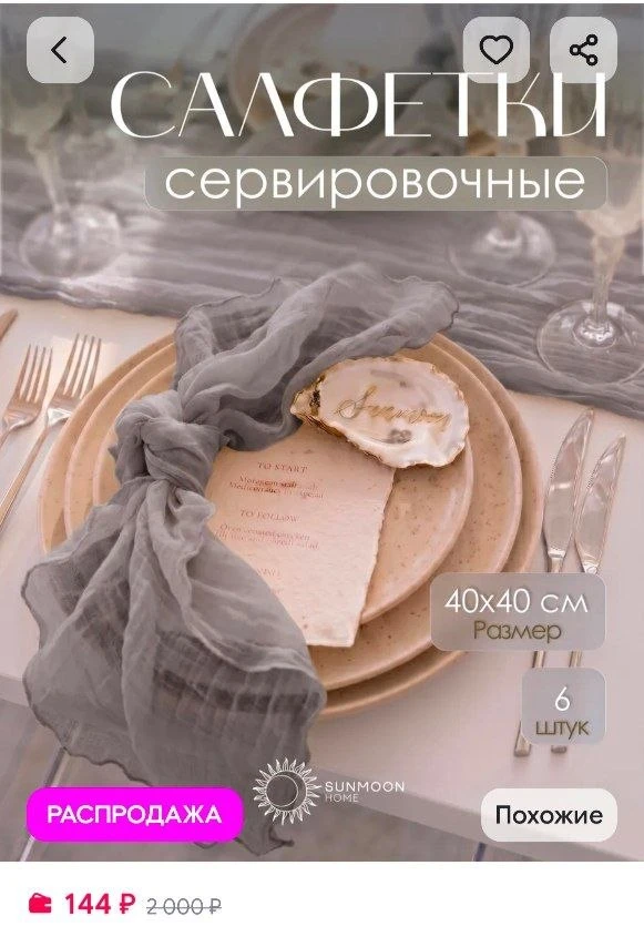 📎Салфетки на стол сервировочные тканевые набор 6 шт SunMoon Home